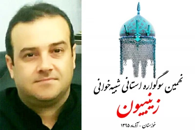 با انتشار فراخوان

نهمین سوگواره استانی «شبیه خوانی زینبیون» آذرماه در خوزستان برگزار می‌شود
