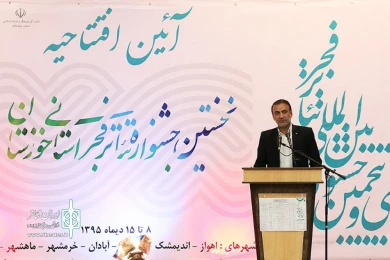 آئین افتتاحیه نخستین جشنواره تئاتر فجر استانی خوزستان - اهواز - تالار مهتاب