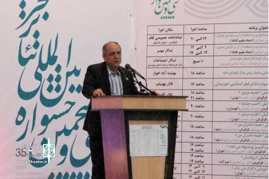 آئین افتتاحیه نخستین جشنواره تئاتر فجر استانی خوزستان - اهواز - تالار مهتاب