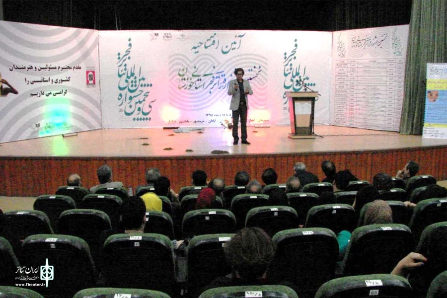 آئین افتتاحیه نخستین جشنواره تئاتر فجر استانی خوزستان - اهواز - تالار مهتاب