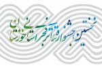 سفیران تئاتر کشور در خوزستان 2