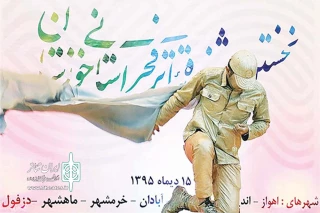 گرمای تئاتر در روزهای سرد خوزستان
