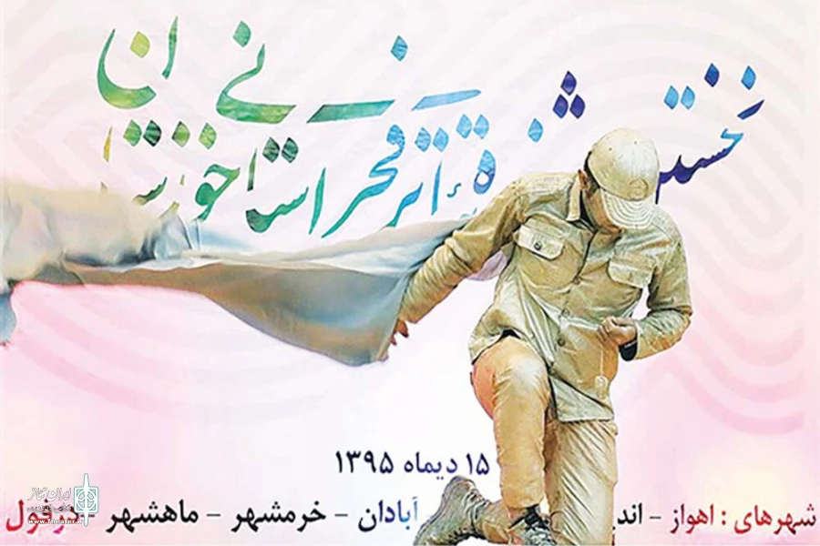 گرمای تئاتر در روزهای سرد خوزستان 2