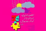 نمایشهای راه یافته به نهمین جشنواره تئاتر کودک و نوجوان مهر استان خوزستان مشخص شدند 2
