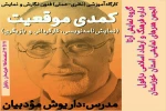 برگزاری دوره ورک شاپ چهار روزه استاد داریوش مودبیان در خوزستان