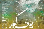 تعبیر تازه ای از «بوف کور» در تالار آفتاب اهواز 2