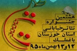 هشتمین جشنواره تاتر استنی خیابانی باغملک  2
