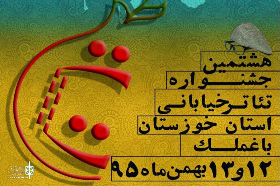 هشتمین جشنواره تاتر استنی خیابانی باغملک  2