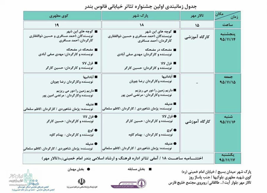 نخستین جشنواره تاتر خیابانی فانوس بندر خوزستان 3