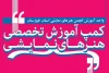 گزارش عملکرد آموزشی تئاتر استان خوزستان در  سال 95 اعلام شد 2