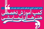 گزارش عملکرد آموزشی تئاتر استان خوزستان در  سال 95 اعلام شد 2