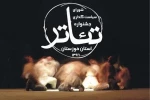 شورای سیاست‌گذاری بیست و نهمین جشنواره تئاتر استانی خوزستان معرفی شدند 2