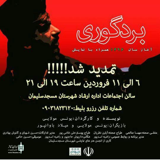 برگزاری گرامیداشت رئز جهانی تاتر در مسجدسلیمان 2