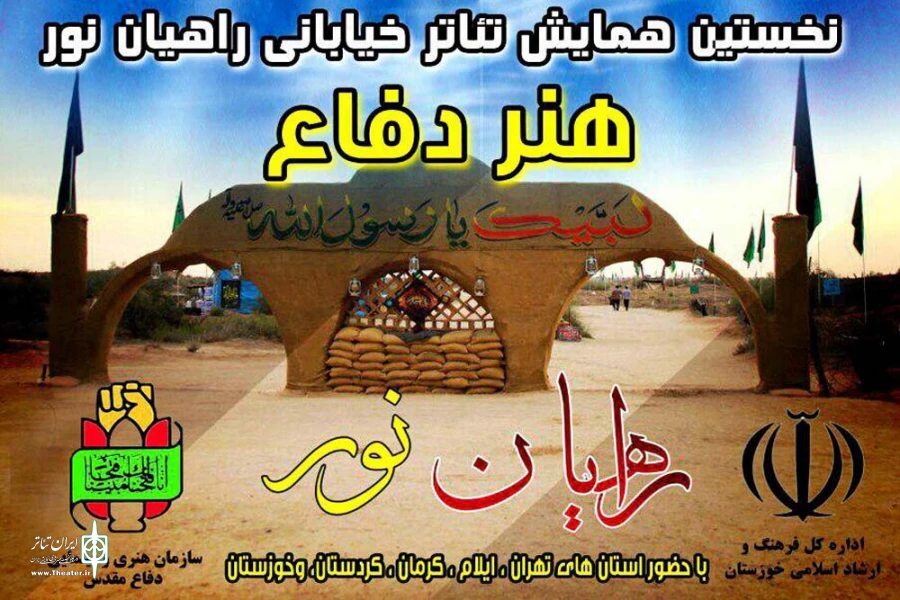 اجرای نمایش های خیابانی در یادمان شلمچه 2