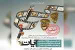 کسب مقام سومین نمایشنامه برتر جشنواره ملی آیات توسط نمایشنامه نویس اندیمشکی 2