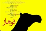 نمایش فوهاز از اهواز در هفتمین فستیوال هنری بابل کشور عراق اجرا شد 2
