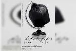 اجرای نمایش خیابانی « داریم زمین را دور می ریزیم » در امیدیه 2