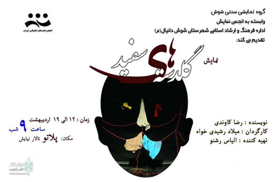 نمایش گلدسته های سفید در پلاتوی تالار نیایش شوش دانیال به روی صحنه رفت 2