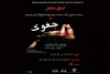 شعار سال انجمن هنرهای نمایش خوزستان آموزش تولید و تبادل اجرایی محقق شد 2