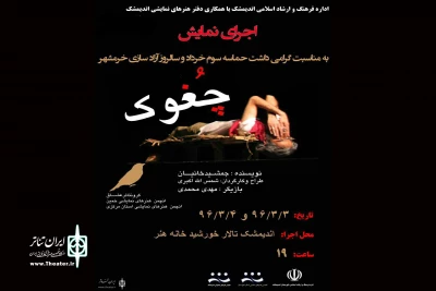 رییس انجمن هنرهای نمایشی استان خوزستان خبر داد:

شعار سال انجمن هنرهای نمایش خوزستان؛ آموزش تولید و تبادل اجرایی محقق شد