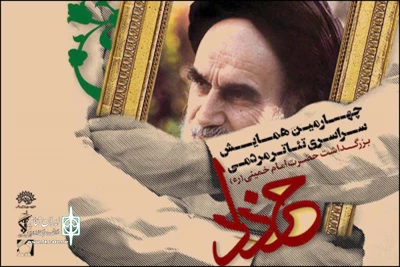 راهیابی نمایش هنرمندان ماهشهری به چهارمین همایش سراسری «تئاتر مردمی خرداد»
