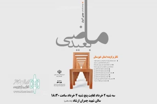 اجرای نمایش «ماضی بعید» از خوزستان در شهرستان ساوه