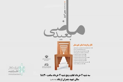اجرای نمایش «ماضی بعید» از خوزستان در شهرستان ساوه
