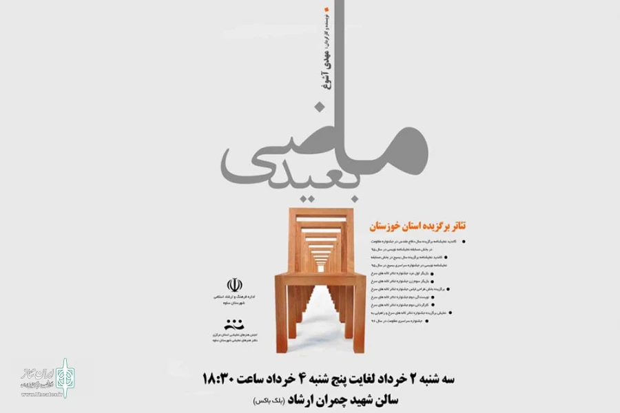 اجرای نمایش «ماضی بعید» از خوزستان در شهرستان ساوه 2