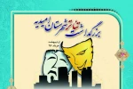 بزرگداشت تئاتر شهرستان امیدیه برگزار شد 2