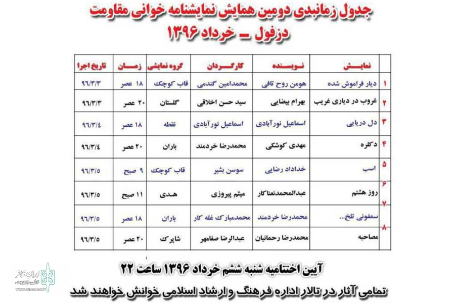 برگزاری دومین همایش نمایشنامه خوانی مقاومت دزفول 2