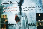 «شط شور» در بندر امام خمینی (ره) روی صحنه است 2