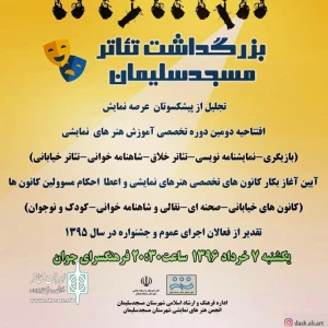 پیام انجمن هنرهای نمایشی استان برای بزرگداشت روزجهانی تئاتر مسجدسلیمان