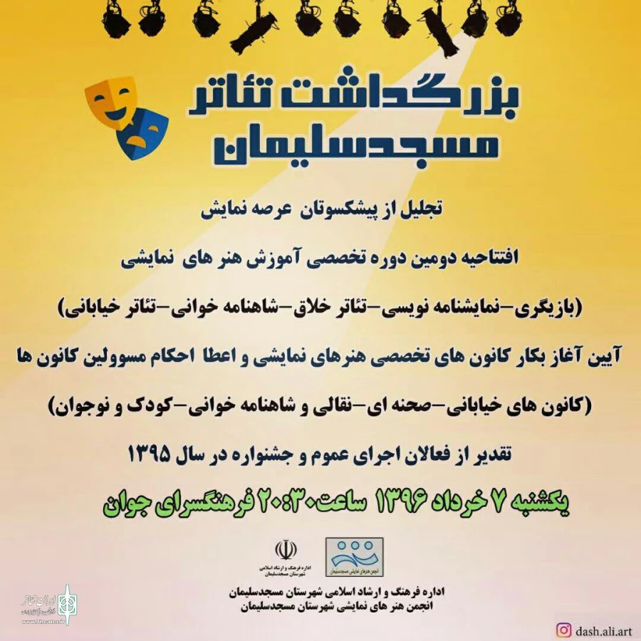 بزرگداشت روزجهانی تئاتر مسجدسلیمان 2