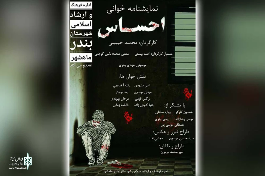 نمایشنامه «احساس» در ماهشهر خوانده شد 2