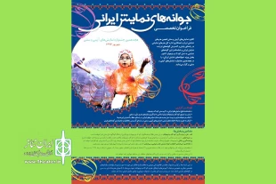 فراخوان تخصصی «جوانه های نمایش ایرانی» منتشر شد 2