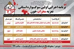 برنامه اجرایی اولین سوگواره استانی تعزیه «محراب خون» منتشر شد 2