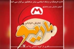 «ماریو» در ماهشهر اجرا شد 2