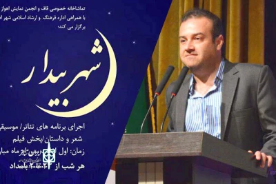 پیام محمد یاقوت پور رئیس انجمن هنرهای نمایشی استان خوزستان به دست اندرکاران «شهر بیدار»