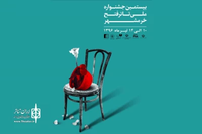 همزمان با انتشار جدول اجرای نمایش‌ها

داوران بیستمین جشنواره تئاتر فتح خرمشهر معرفی شدند