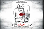 اجرای نمایش «من مرگ ماهی قرمز را دیدم» در شوشتر 3