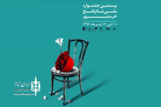 در سومین روز بیستمین جشنواره تئاتر ملی فتح خرمشهر

اجرای 3 نمایش صحنه‌ای و 6 نمایش میدانی در خرمشهر و آبادان