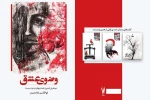 مجموعه نمایشنامه «وضوی عشق» منتشر شد 2