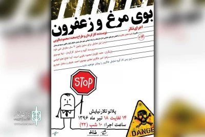 «بوی مرغ و زعفرون» در شوش به صحنه رفت