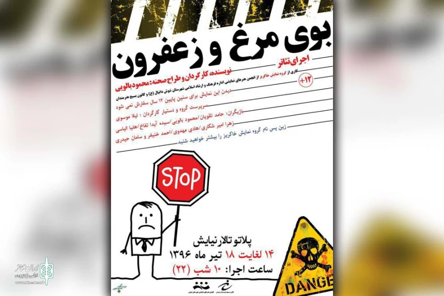 اجرای نمایش «بوی مرغ و زعفرون» در شوش 2