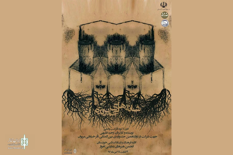 نمایش خیابانی «شانه های بی پرنده» در اهواز اجرا شد 2