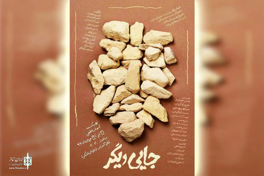 تالار آفتاب اهواز میزبان «جایی دیگر» شد 2