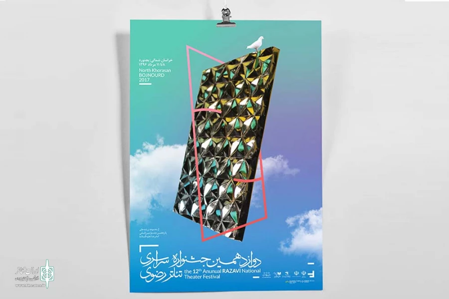 نمایش «چنار لاله» از اندیمشک در بخش صحنه ای جشنواره تئاتر رضوی 2