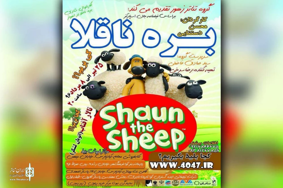 اجرای نمایش «بره ناقلا» در تالار آفتاب اهواز 2