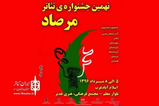 موفقیت هنرمندان تئاتر بهبهان و اندیمشک در نهمین جشنواره منطقه ای تئاتر مرصاد