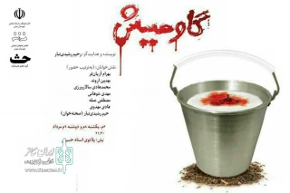 توسط گروه هنری چیستآرت تهران و هنرمندان تئاتر شوش

نمایشنامه خوانی «گاومیش» به نفع بیمار کلیوی